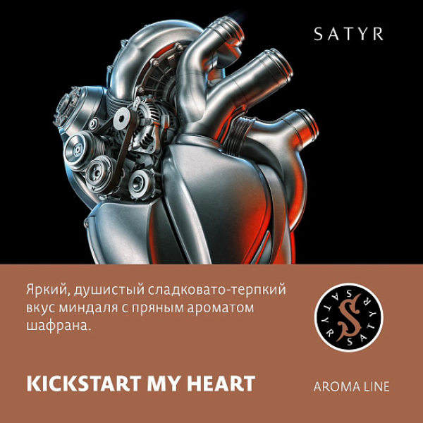 Табак Satyr KICKSTART MY HEART (МИНДАЛЬ ШАФРАН) 100 грамм в Самаре