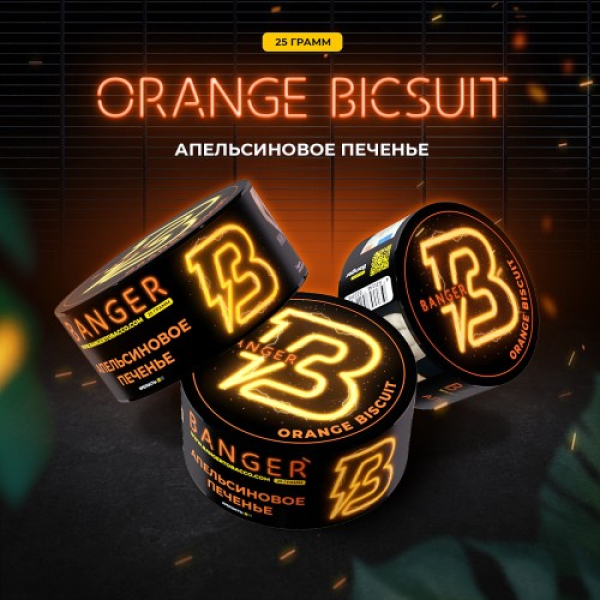 Табак Banger Orange Biscuit (Апельсиновое Печенье) 25 гр в Самаре