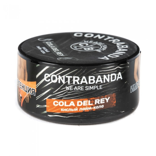 Табак CONTRABANDA Cola Del Rey (Лайм Кола) 25 гр в Самаре
