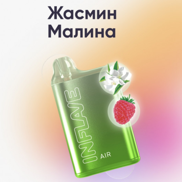Inflave (Air Жасмин Малина), 6000 тяг в Самаре