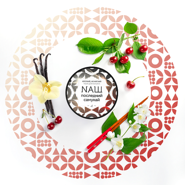 Табак NАШ ПОСЛЕДNИЙ САМУRАЙ (Последний самурай) 40 гр в Самаре