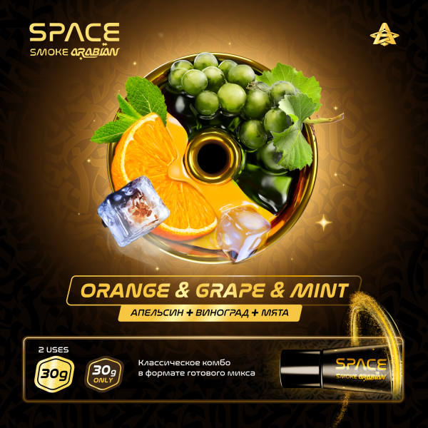 Паста Space Smoke ARABIAN Orange grape & mint (Апельсин виноград & мята) 30 гр в Самаре