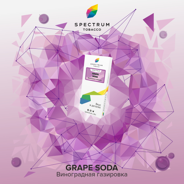 Табак Spectrum Classic  Grape Soda 100 грамм в Самаре