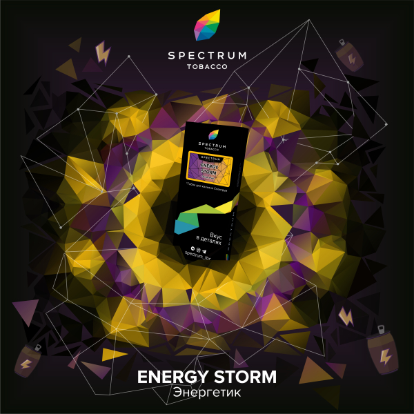 Табак Spectrum Hard Energy Storm 100 грамм в Самаре