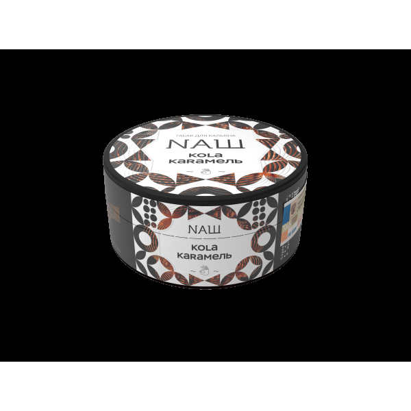 Табак Nаш Кола Карамель  100 грамм в Самаре