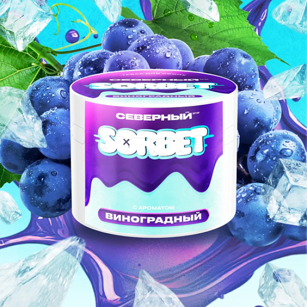 Табак Северный Виноградный   Сорбет 40 грамм в Самаре