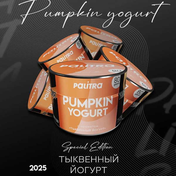 Табак Palitra Pumpkin Yogurt Тыквенный Йогурт 80 грамм в Самаре