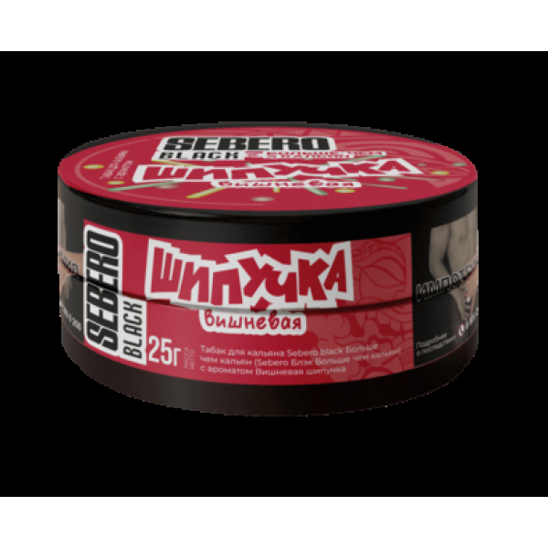 Табак Sebero Black Вишневая Шипучка 25 грамм в Самаре