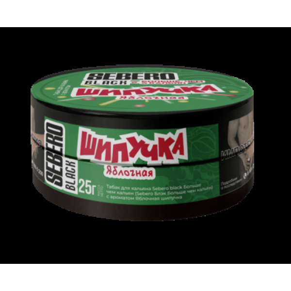Табак Sebero Black Яблочная Шипучка 25 грамм в Самаре