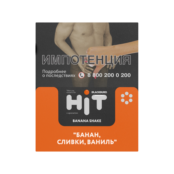 Табак Blackburn Hit Banana Shake Банан Сливки Ваниль 30 грамм в Самаре